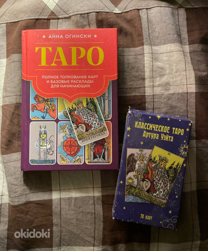 Таро