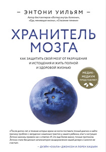 Книги Энтони Уильяма на русском языке (3 фото из 5)
