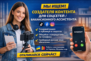 Sotsiaalmeedia sisulooja / värbamisassistent (1 foto / 1)