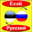 Tekstide tõlkimine rus-est, est-rus (foto #1)