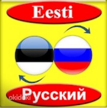 Tekstide tõlkimine rus-est, est-rus (foto #1)