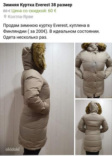 Продается зимняя куртка (фото #1)