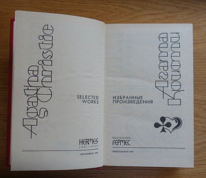 Книги Агаты Кристи (2 фото из 3)