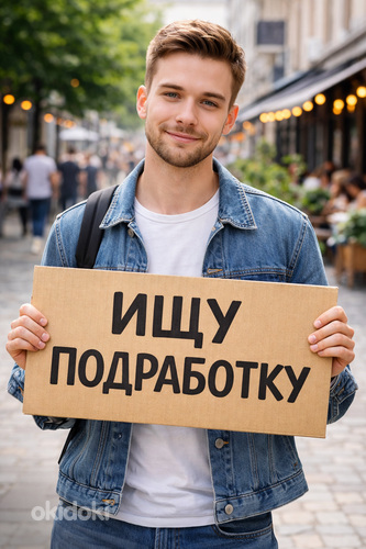 Ищу подработку во второй половине дня