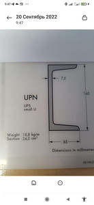 Karp UNP 160x3000 (3 foto / 3)