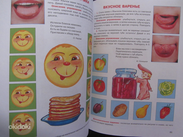 Елена Косинова: Уроки логопеда. Игры для развития речи (фото #2)
