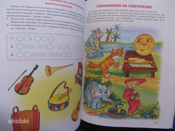 Елена Косинова: Уроки логопеда. Игры для развития речи (фото #3)