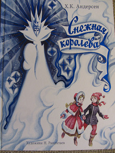 Снежная Королева новая (1 фото из 5)