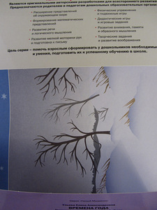 Elena Uljova: Aastaajad. Loomingulised ülesanded lastele vanuses 5-6 (4 foto / 5)