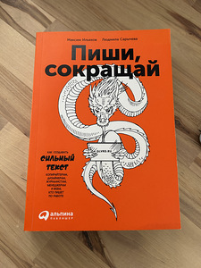 Pиши и Сокращай, Максим Ильяхов (1 foto / 1)