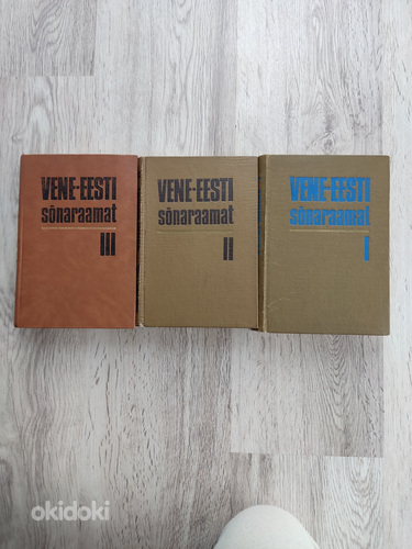 Русско-эстонский словарь (три тома) (фото #2)