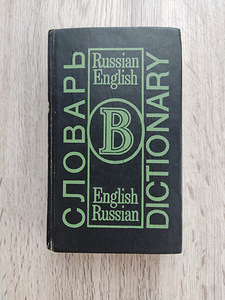 Sõnastik vene-inglise, inglise-vene