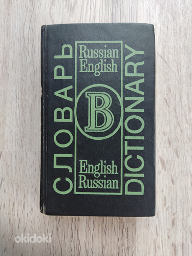 Sõnastik vene-inglise, inglise-vene (foto #1)
