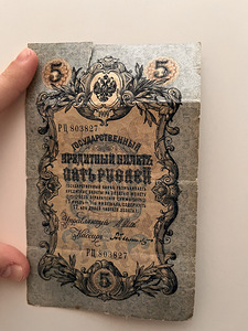 Vene impeeriumi rublad kollektsionääridele! (2 foto / 5)