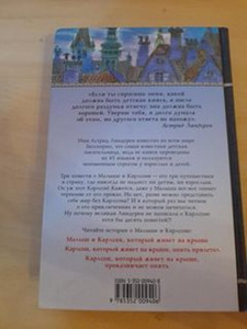 Книга "Карлсон Три Повести о Малыше и Карлсоне" (2 фото из 2)
