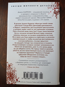 Книги. Донато Карризи "Маэстро теней" (2 фото из 2)