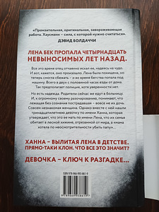 Raamatud. Romy Hausmann "Armas laps" (2 foto / 2)
