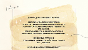 РЕПЕТИТОР ЭСТОНСКОГО ЯЗЫКА (1 фото из 1)