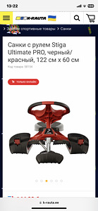 Pro stiga санки с рулём (3 фото из 4)