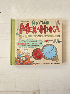Vinge mehaanika raamat (1 foto / 2)