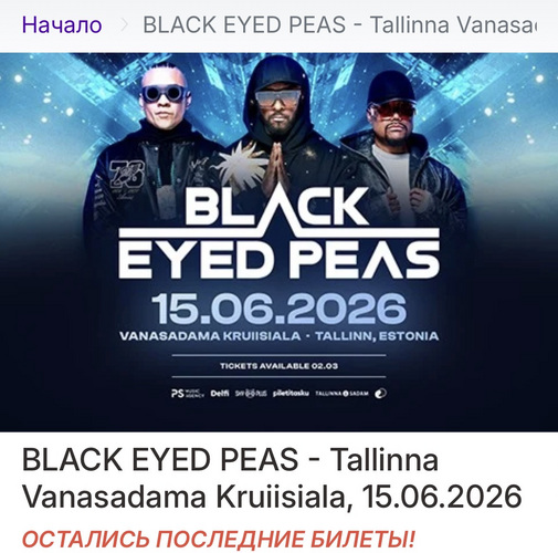 Билет BLACK EYED PEAS