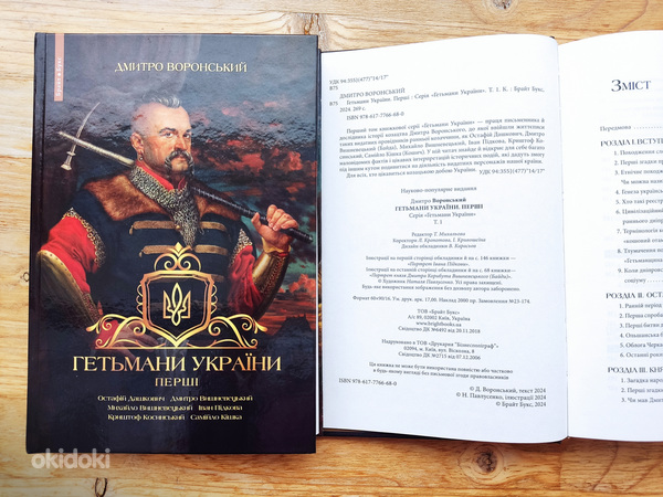 Raamat "Ukraina hetmanid. Perši." (foto #2)