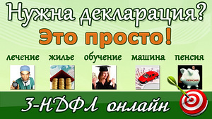 Декларации 3-ндфл