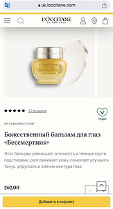 Kreem ja silmaümbruse palsam Loccitane + kreemid bioderma ur (2 foto / 7)