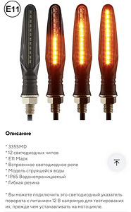 Поворотники LED (2 фото из 2)