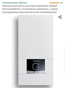 Водонагреватель проточный (2 фото из 2)