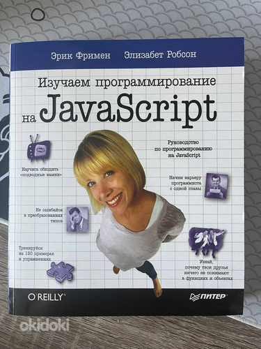 Книга "Изучаем программирование на JavaScript" (фото #1)