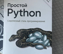 Raamat "Lihtne Python. Kaasaegne programmeerimisstiil"