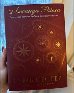 Книги из цикла Семь сестер (7 фото из 7)