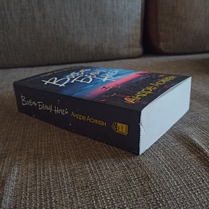 "Kaheksa valget ööd" André Aciman. (2 foto / 2)