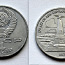 NSV Liidu mälestusmündid (foto #4)