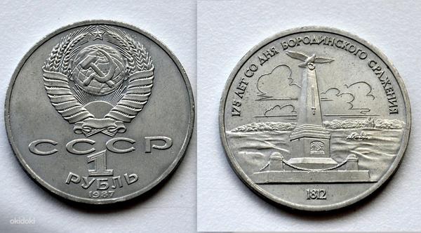 NSV Liidu mälestusmündid (foto #4)