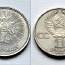 Юбилейные монеты СССР (фото #5)