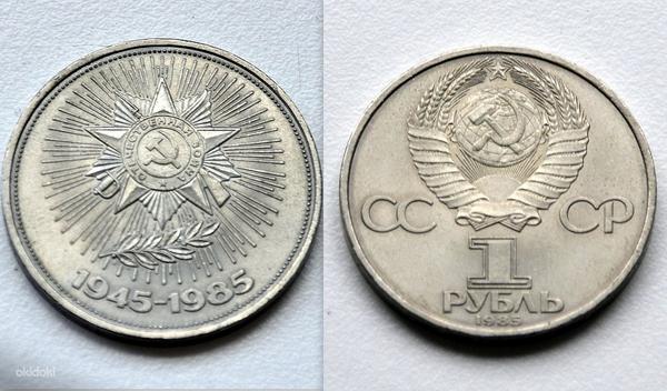 Юбилейные монеты СССР (фото #5)