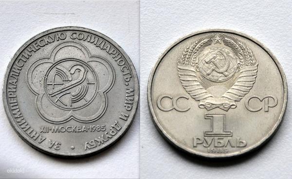 Юбилейные монеты СССР (фото #6)