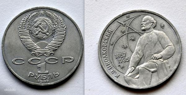 Юбилейные монеты СССР (фото #8)