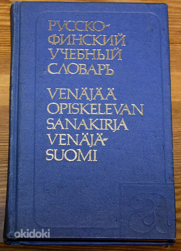 Vene-Soome õppesõnastik ja vestmik