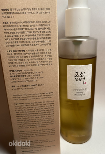 Hüdrofiilse õli Beauty of Joseon (foto #1)