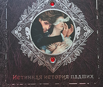 Книга "Вампирология"