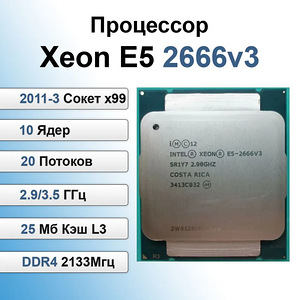 Intel Xeon E5 2666V3 protsessor, 10 tuuma, 20 lõime