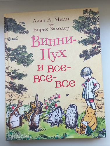 Karupoeg Puhh ja kõik kõik kõik. Milne