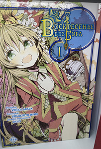 Manga Jumalata pühapäev (2 foto / 3)