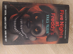Продам книгу Five Nights at Fraddy`s (2 фото из 2)
