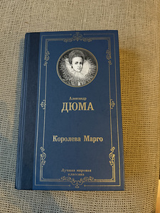 Alexandre Dumas - Kuninganna Margot (1 foto / 2)