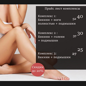 Депиляция (2 фото из 3)