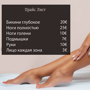 Депиляция (3 фото из 3)